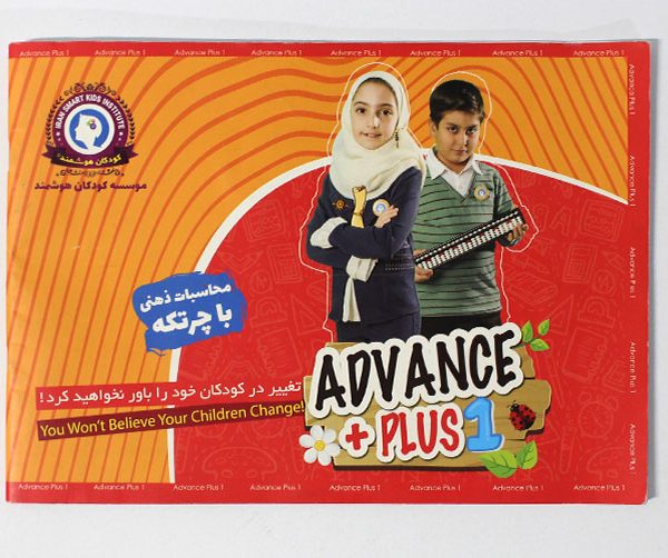 کتاب محاسبات ذهنی با چرتکه ترم 13 کتاب چرتکه 13