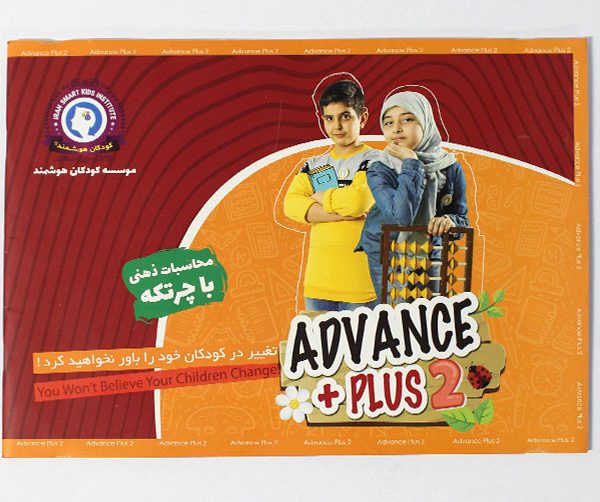 کتاب محاسبات ذهنی با چرتکه ترم 14 کتاب چرتکه 14