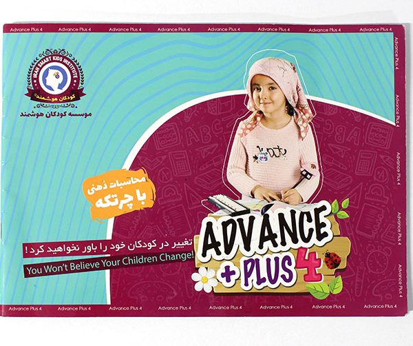 کتاب محاسبات ذهنی با چرتکه ترم 16 کتاب چرتکه 15