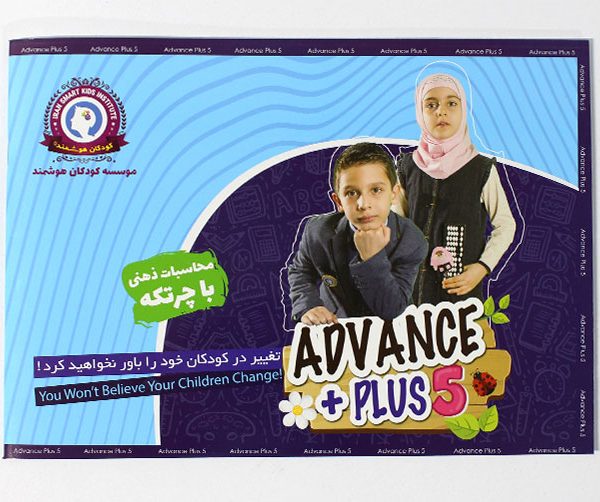 کتاب محاسبات ذهنی با چرتکه ترم 17