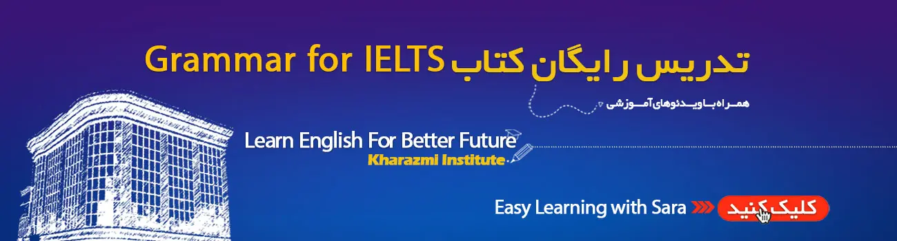 تدریس کتاب Grammar for IELTS