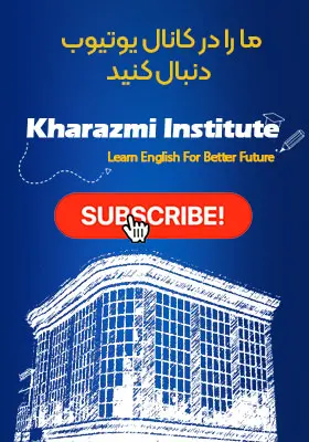 کانال یوتیوب خوارزمی