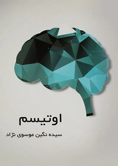 کتاب اوتیسم