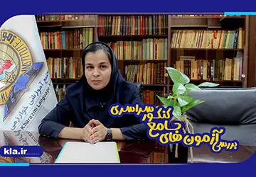 بررسی آزمون های جامع کنکور سراسری