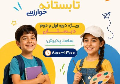 کمپ تابستان 1405-2